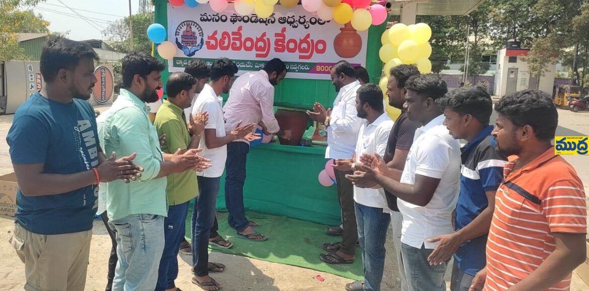 క్యాతన్ పల్లిలో చలివేంద్రం చలివేంద్రం - ముద్రా న్యూస్
