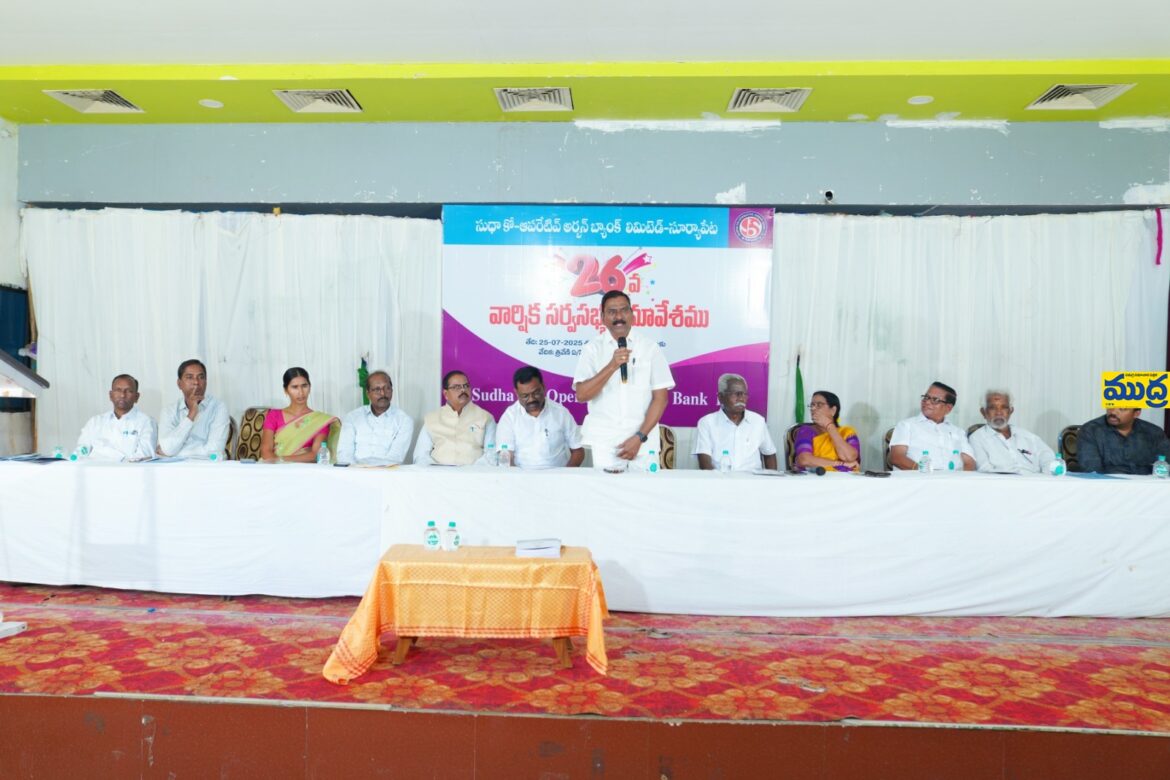 మరిన్ని శాఖలతో సుధా బ్యాంకు బ్యాంకు
