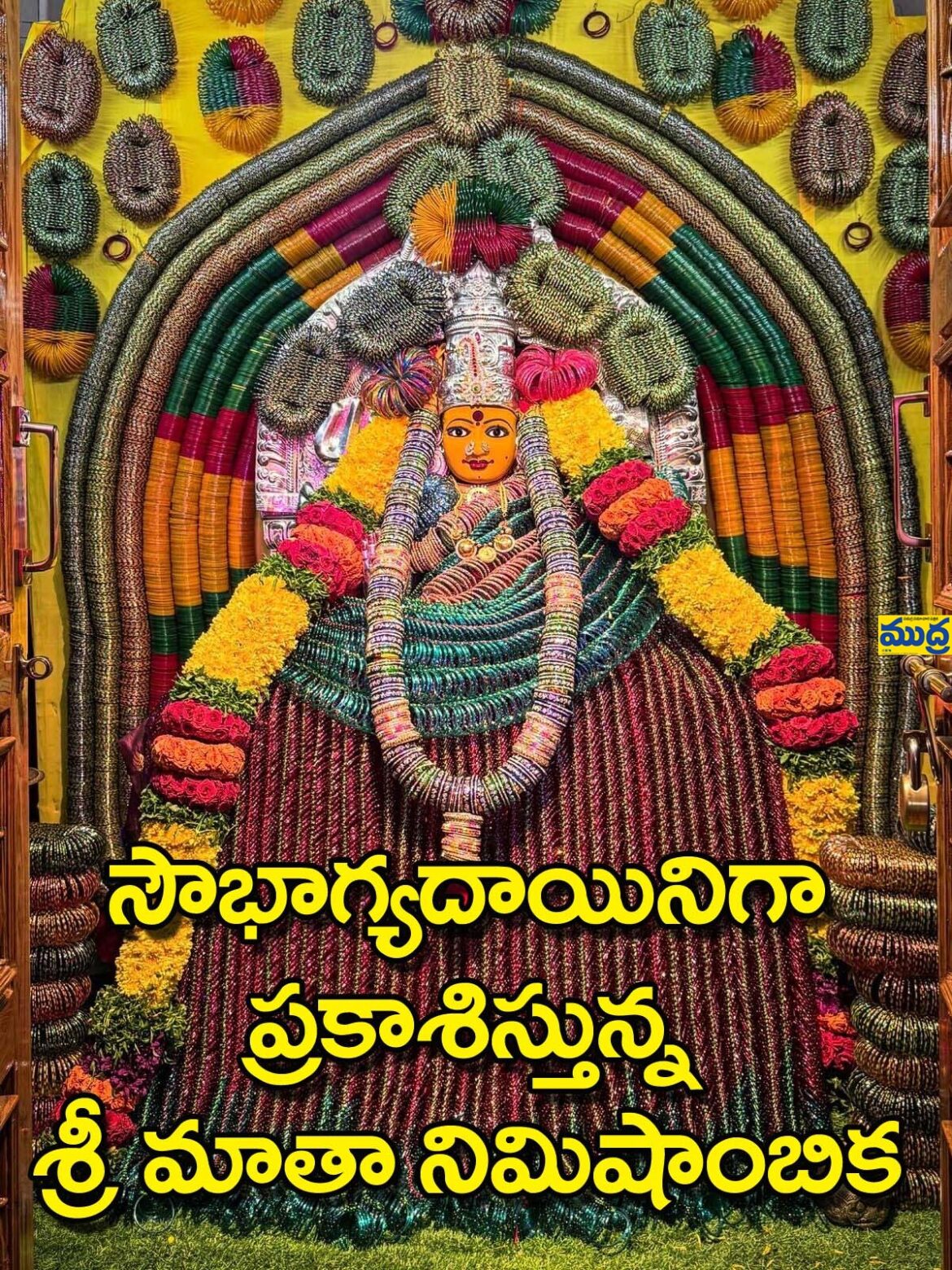 సౌభాగ్యదాయినిగా ప్రకాశిస్తున్న మాతా మాతా - ముద్రా న్యూస్
